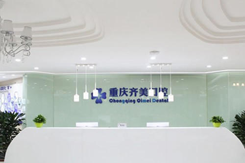 重庆牙齿正畸矫正口腔医院排名榜前五家-附价格表(图3)