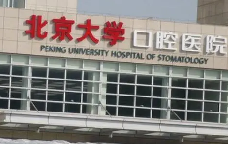 种牙好的口腔医院有哪些？盘点全国种植牙排名中名列前茅的牙科