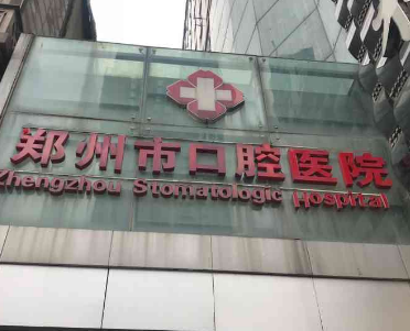 郑州种植牙哪个医院比较好?这5家口腔医院值得推荐(图2)