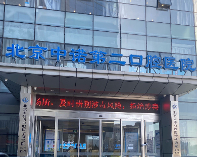 正畸北京哪个医院?北京维尔口腔医院高居榜首,第二名在全国有很多分院(图2)