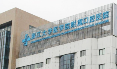 浙江省口腔矫正哪个好？浙江省好的口腔医院排名top5公布(图1)