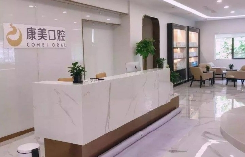 银川康美口腔（金凤部）口碑怎么样？价格表可供参考，医院优势多，值得推荐！