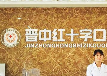 榆次口腔医院哪个好?榆次整牙比较好的牙科医院你知道吗?榆次做牙齿矫正多少钱?(图2)