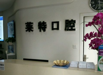 榆次口腔医院哪个好?榆次整牙比较好的牙科医院你知道吗?榆次做牙齿矫正多少钱?(图1)