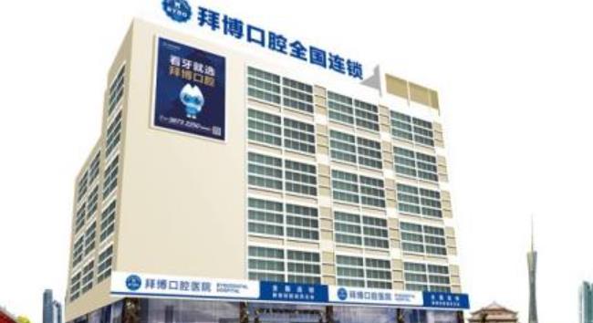 永川拜博口腔医院做种植牙好吗？医院介绍附案例和价格表！(图1)