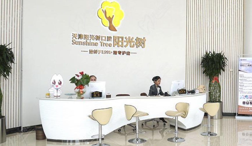 阳光树口腔医院怎么样？内附价格表(图1)