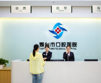 烟台口腔医院补牙收费标准揭晓!补牙专业价格不贵(图1)