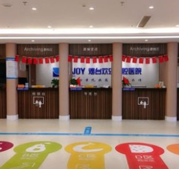 烟台欢乐口腔医院技术如何?附案例效果和价格表(图1)