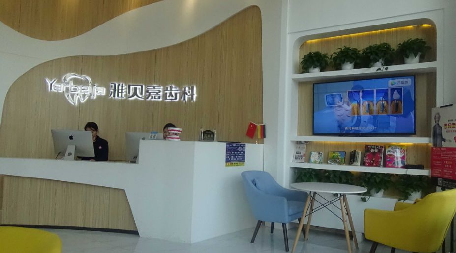 雅贝嘉口腔医院怎么样？牙齿矫正案例分享_价格表参考_乘车路线(图1)