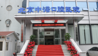 牙齿种植医院哪个较好?整理排名前五口腔医院名单(图1)