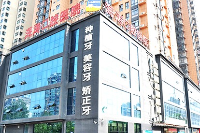 西安牙齿正畸矫正口腔医院排名榜前五家推荐-附价格表(图2)