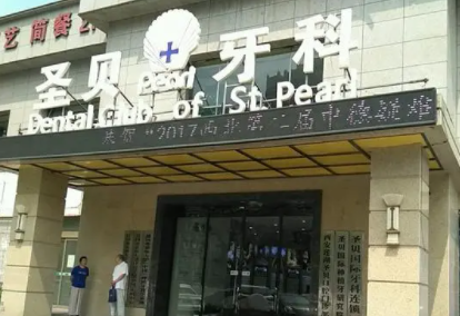 西安哪个口腔正畸好?圣贝_德美_优雅入围前五(图1)