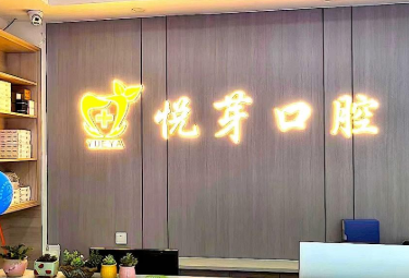 保定口腔哪个医院好-保定好的口腔医院公布(图2)