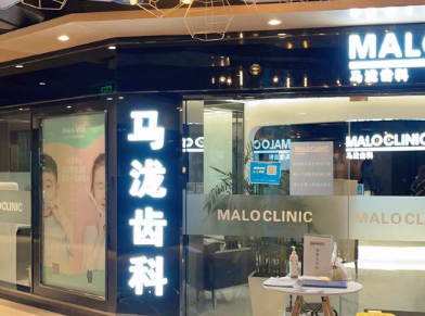 全国哪个医院舌侧矫正好-上海马泷齿科等十家高人气口腔医院不容错过!(图2)