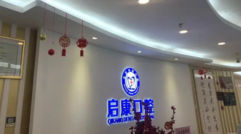 北京朝阳区八里庄口腔医院怎么样，当地排名比较靠前的几家口腔医院已公布(图1)