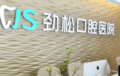 北京口腔医院哪个门诊部好-好评榜前10家惊喜亮相,实力逐一分析!