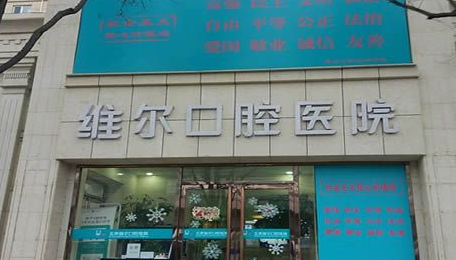 北京口腔医院哪个门诊部好-好评榜前10家惊喜亮相,实力逐一分析!(图2)