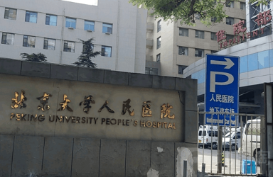 北京口腔医院哪个院好-北京罕见的五家口腔技术口碑至上(图2)