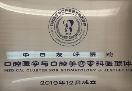 北京口腔较好的医院是哪家?排名前十较好的医院推荐(图1)