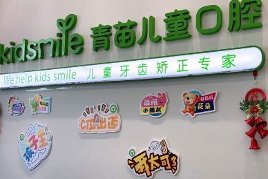 北京哪个医院做种植牙手术好-2023年北京十大口腔医院公布(图2)