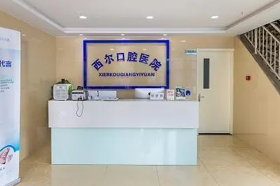 北京哪个医院做种植牙手术好-2023年北京十大口腔医院公布(图1)