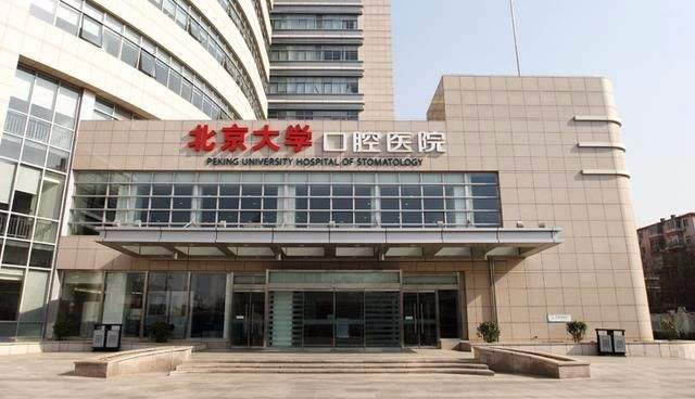 北京哪个医院洗牙好，推荐北京大学口腔医院(图1)