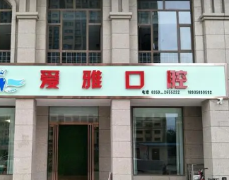 北京哪个医院牙科有mta-2023北京mta评分前五强口腔医院名单来袭！(图2)