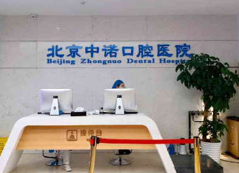 北京哪个口腔医院好-北京口腔十大口碑医院荟萃!(图1)