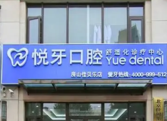 北京哪个口腔医院比较好-综合筛选6家口碑牙科名单！(图2)