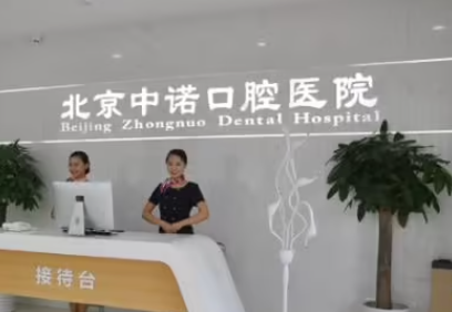 北京箍牙齿哪个医院好-协和医院、北大口腔医院、牙管家等5家口碑不错(图2)