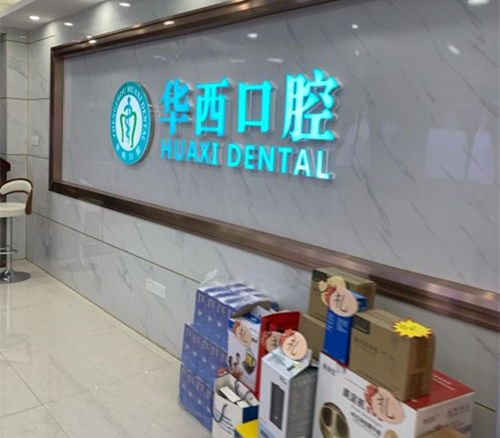 华西口腔正畸科哪个老师比较好？华西口腔正畸都是学生做吗(图2)