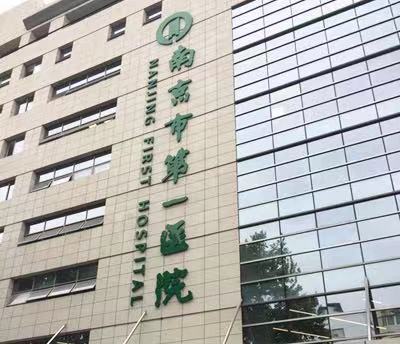 南京矫正牙齿哪个医院比较好?榜单上三家公立医院公开!南京口腔、江苏省人民医院等入选(图2)