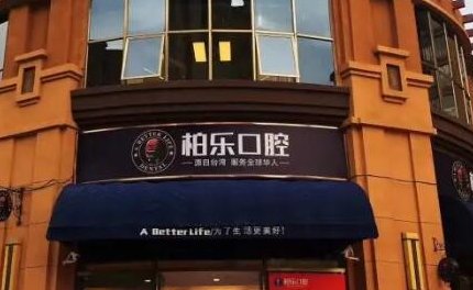 南宁哪个医院的口腔科-揭晓南宁种植牙排名前五的牙科(图2)