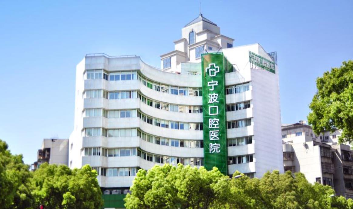 宁波口腔医院和海曙口腔医院哪个好?两家医院介绍附牙齿矫正案例和价格表!_2(图1)