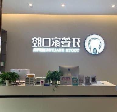 北京东城区东四口腔医院深度盘点:五大口碑牙科诊所推荐(图2)