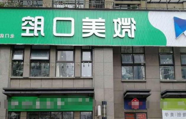 北京口腔医院新排名揭晓:顶尖口腔医疗机构一览(图2)