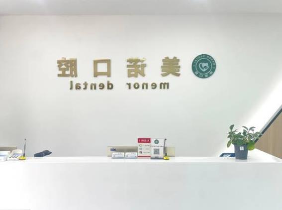 北京口腔正畸医院排名：专业团队与先进设备成就灿烂笑容(图1)