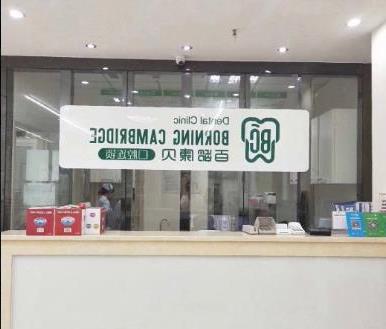 哈尔滨口腔种植牙医院大比拼：技术与服务的较量(图2)