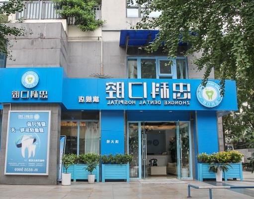 梅州种植牙服务：五家技术精湛且价格合理的牙科门诊推荐