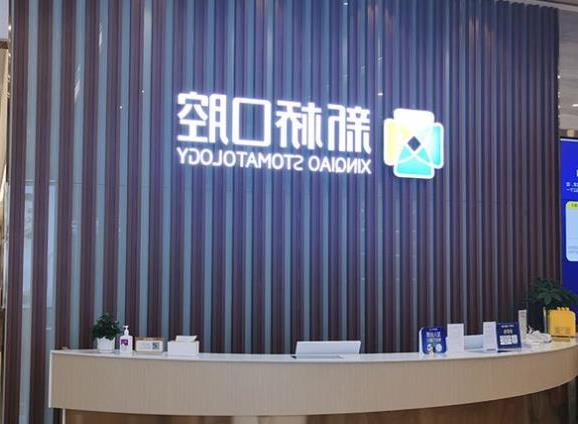 嘉兴市种植牙价格大比拼：不同诊所的性价比分析(图1)