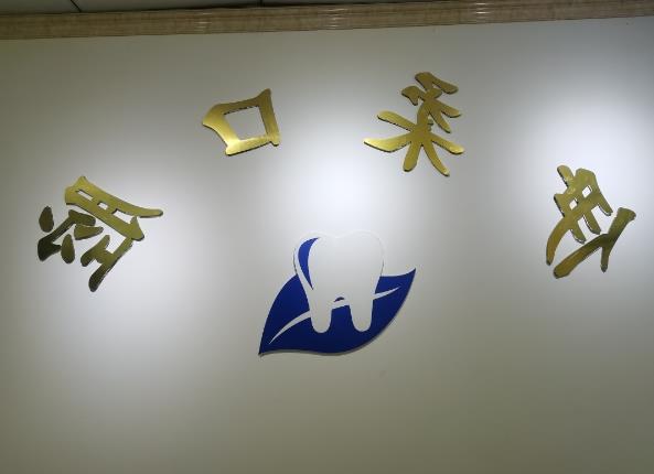 海口爱雅仕口腔中心:种牙与正畸服务价格全解析(图2)