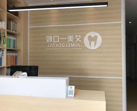 嘉兴口腔种植医院排名:五家医院专业口碑大比拼(图1)