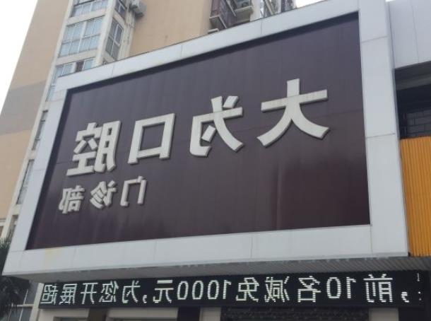 包头市口腔医院种牙手术哪家强？专家推荐五大实力机构