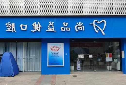 广州牙齿矫正医院推荐:三家备受好评的口腔医疗机构(图1)