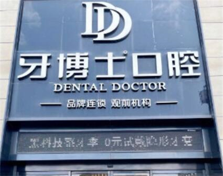 2024郑州口腔正畸医院排名推荐：牙博士、唯美、拜博等排名榜任挑选(图1)