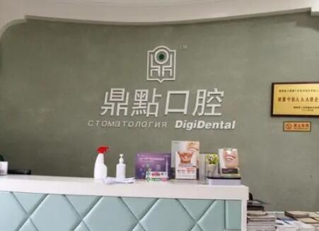 2024年海南五大全口种植牙医院排名推荐，排行榜TOP三推荐鼎点、微笑口腔都是不错的选择(图3)