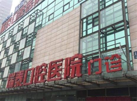 重庆瑞泰口腔医院地址查询：含5家分院信息丨交通指南+医院特色解析(图2)