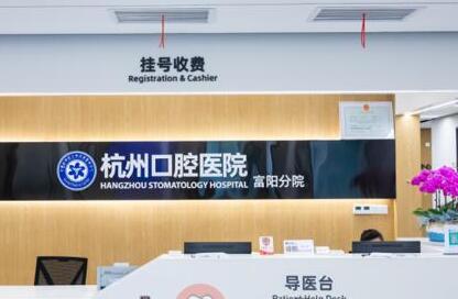 金华杭州口腔医院（义乌店）怎么样？正规连锁机构，种植牙矫正技术专业可靠(图2)