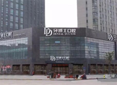 唐山牙博士口腔医院营业时间是几点?各分院营业时间+详细地址+医生排班信息一览(图2)