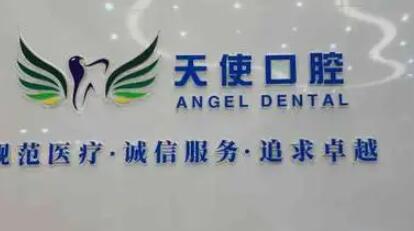 南宁天使口腔医院地址在哪里？在新民路丨附电话+交通路线+营业时间(图1)